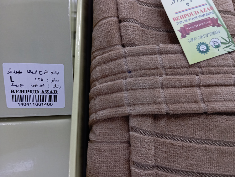 حوله بهپودآذر سایز L