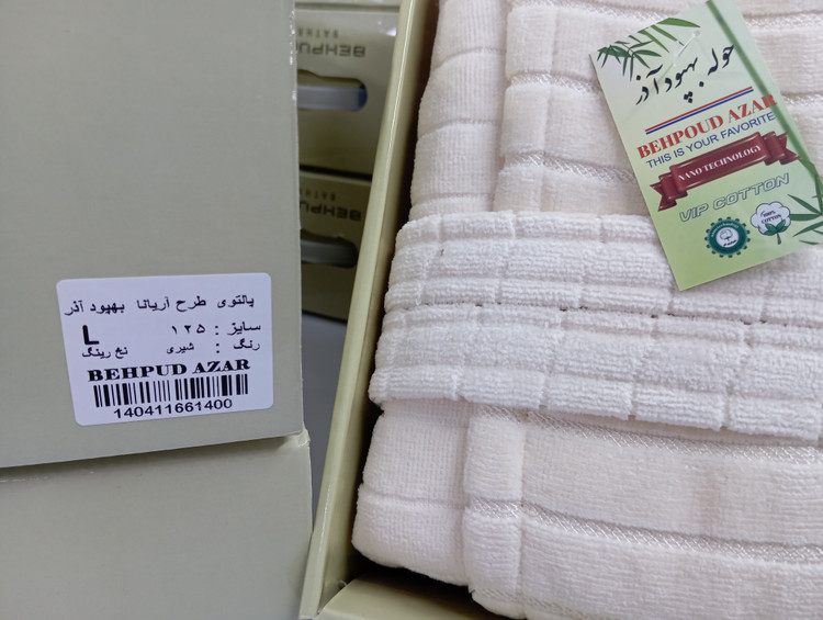 حوله بهپودآذر سایز L رنگ شیری