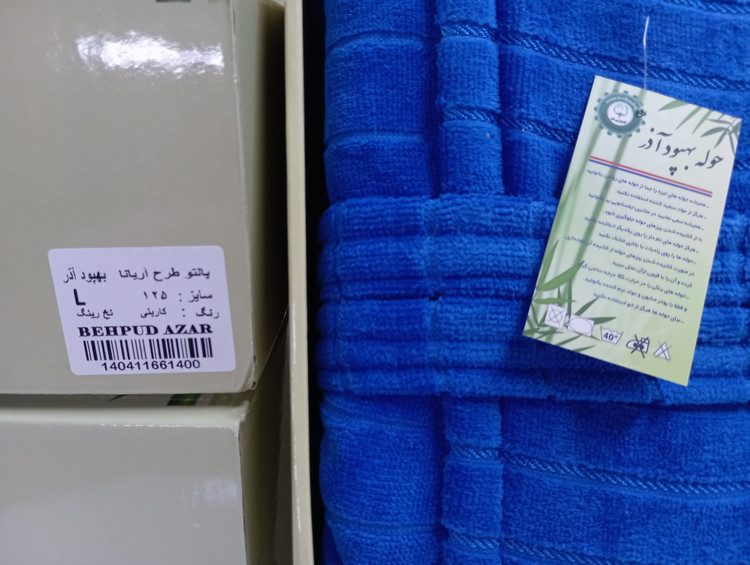 حوله بهپودآذر سایز L رنگ آبی کاربنی